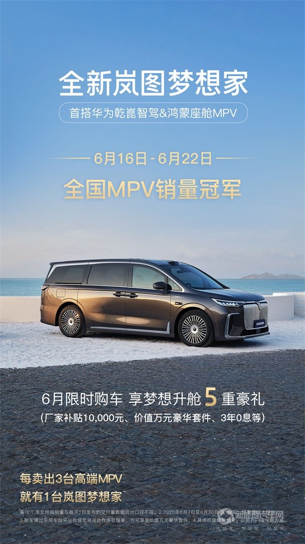 岚图汽车