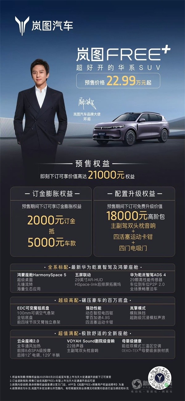 岚图汽车