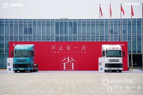长城超级混动重卡