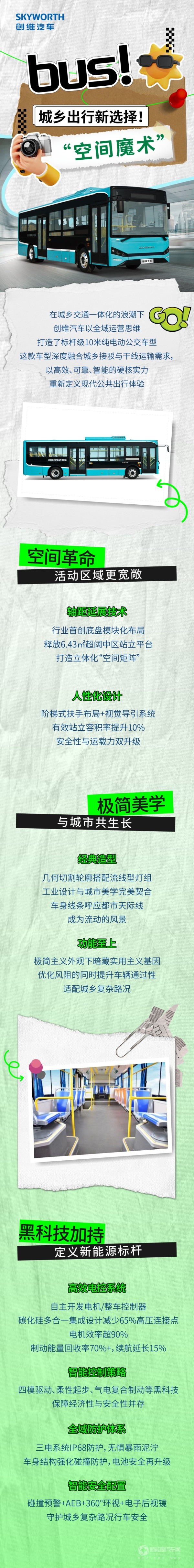 创维商用车