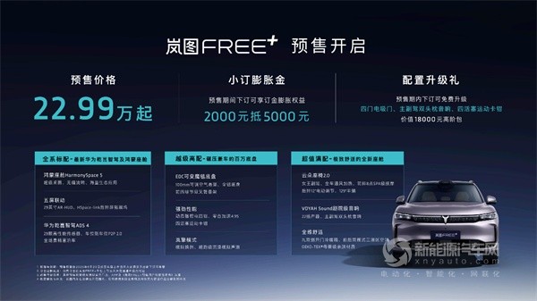 岚图Free+