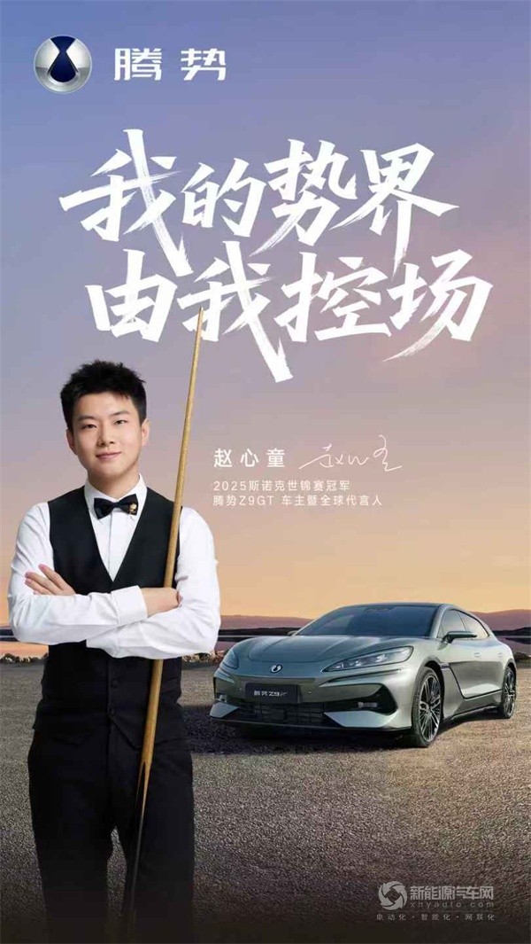 腾势Z9GT