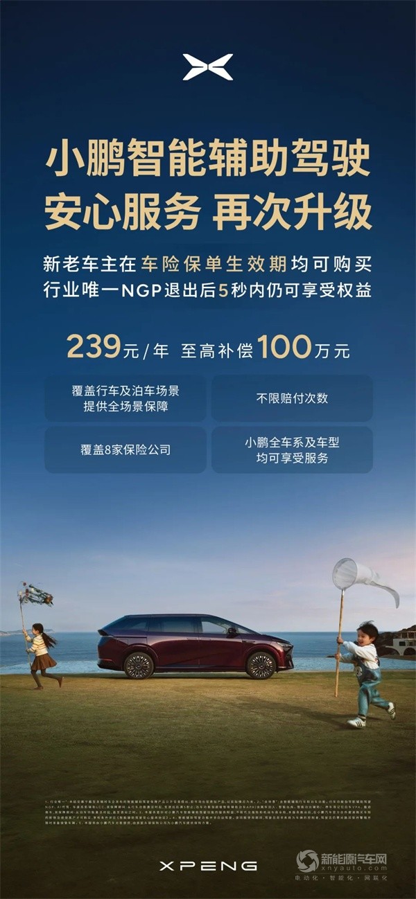 小鹏汽车