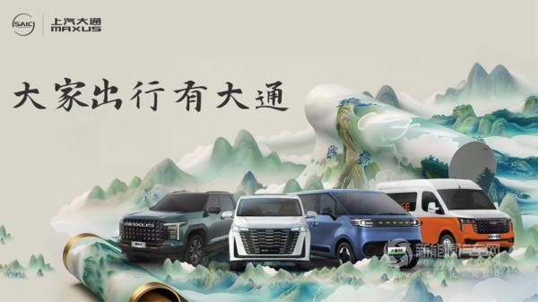 上汽大通