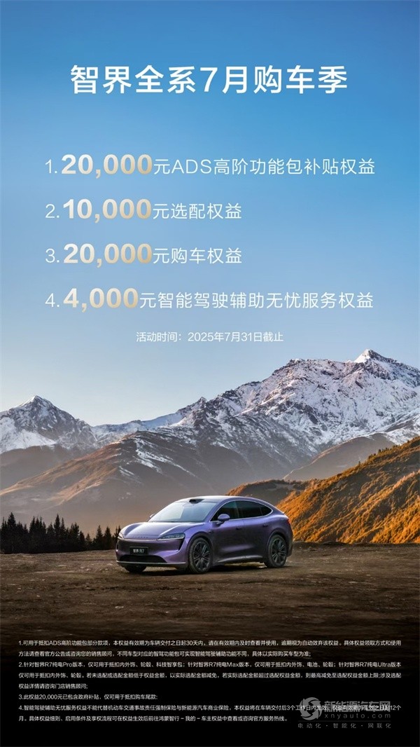 智界R7