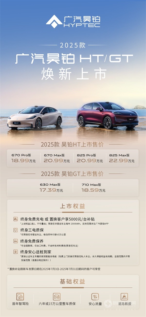 广汽昊铂
