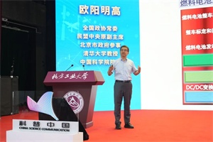 聚焦 “动力电动 + 整车智能 + 能源低碳”，欧阳明高剖析新能源汽车革命