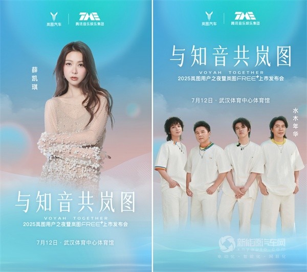岚图FREE+