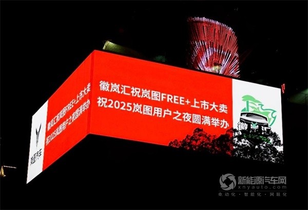 岚图FREE+