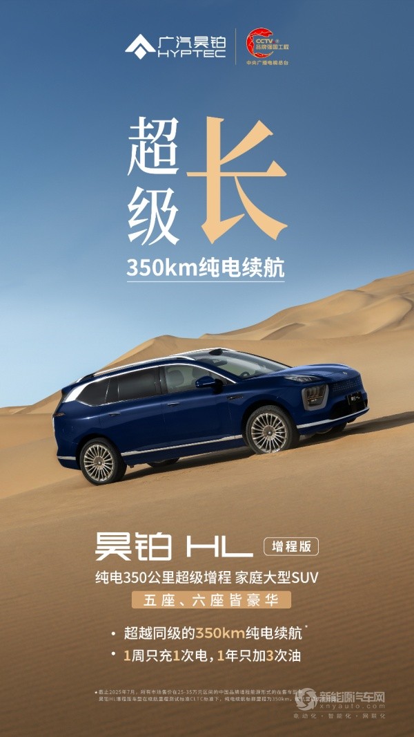 昊铂HL增程版