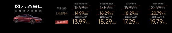 风云A9L