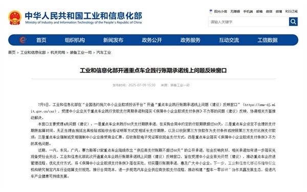 重点车企践行账期承诺线上问题反映窗口