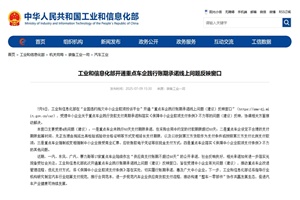 政策|工业和信息化部开通重点车企践行账期承诺线上问题反映窗口