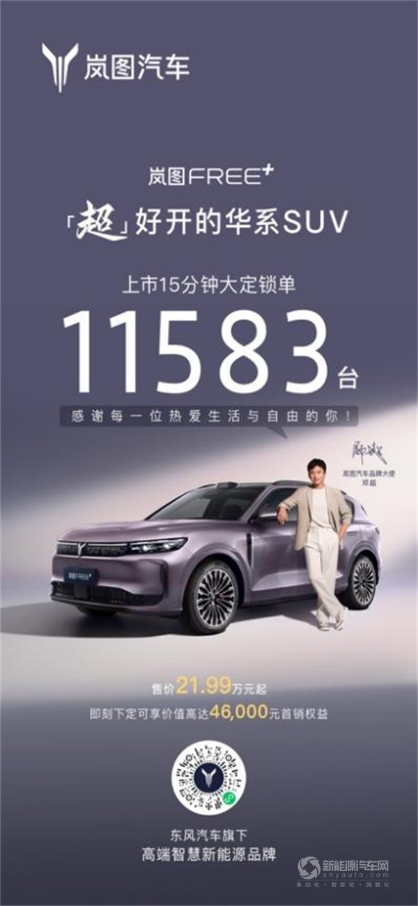 岚图FREE+