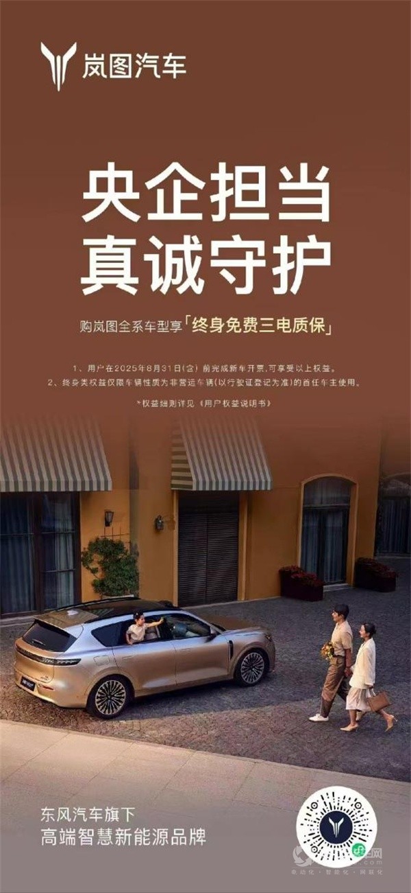 岚图汽车