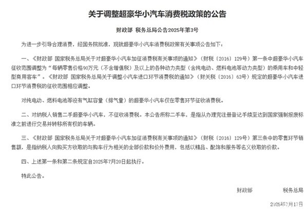 财政部、国家税务总局
