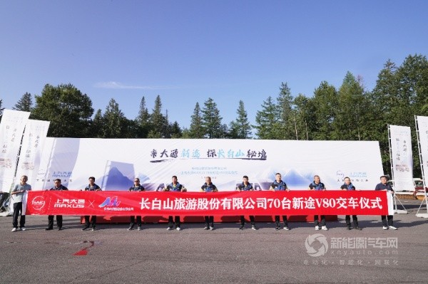 上汽大通新途V80