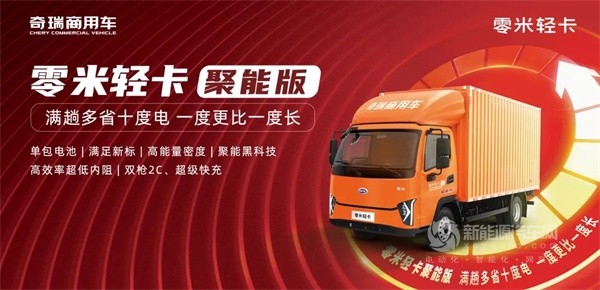 零米轻卡聚能版