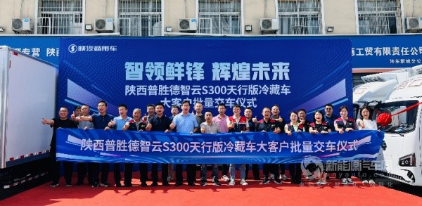 陕汽智云天行版冷藏车