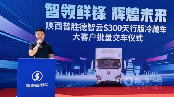 陕汽智云天行版冷藏车