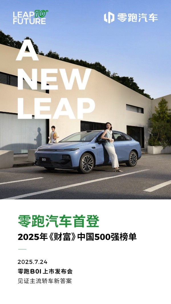 零跑汽车