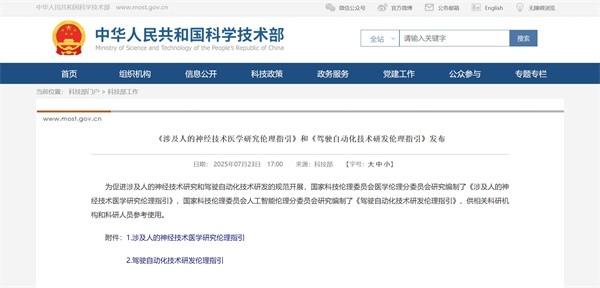 《驾驶自动化技术研发伦理指引》