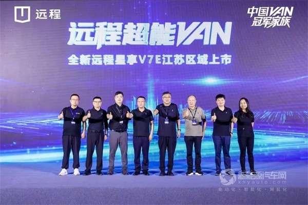 远程超能VAN星享V7E