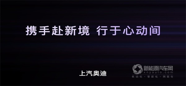 上汽奥迪