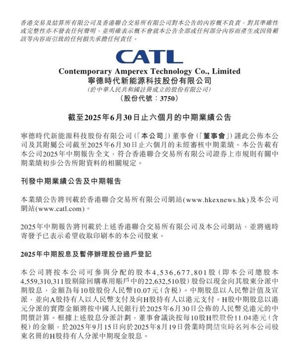 宁德时代