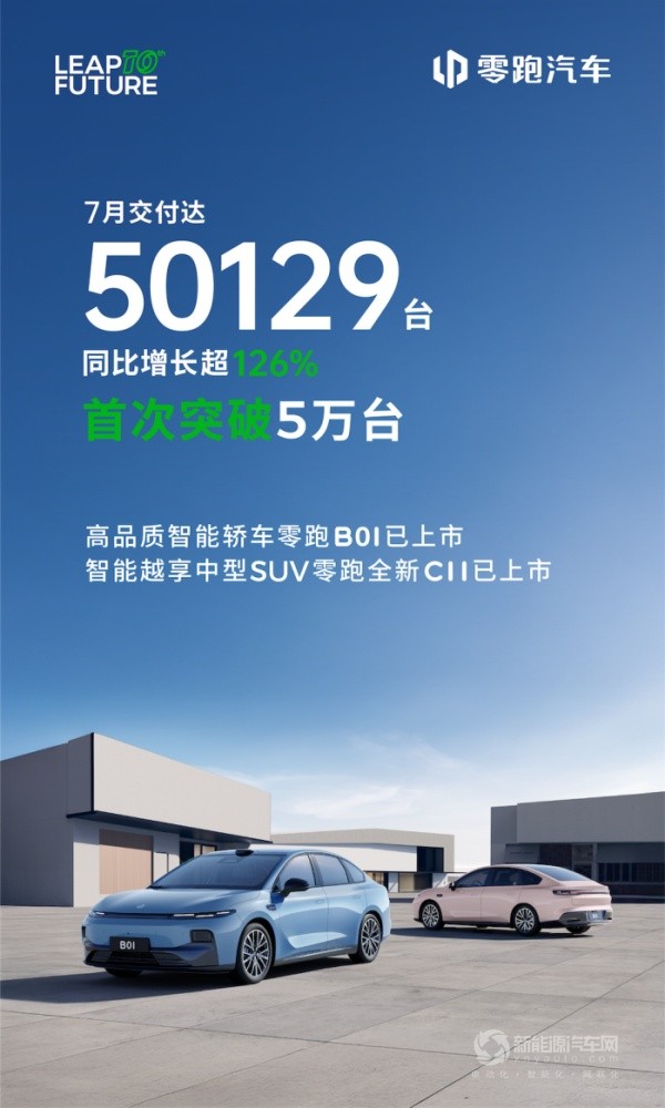 零跑