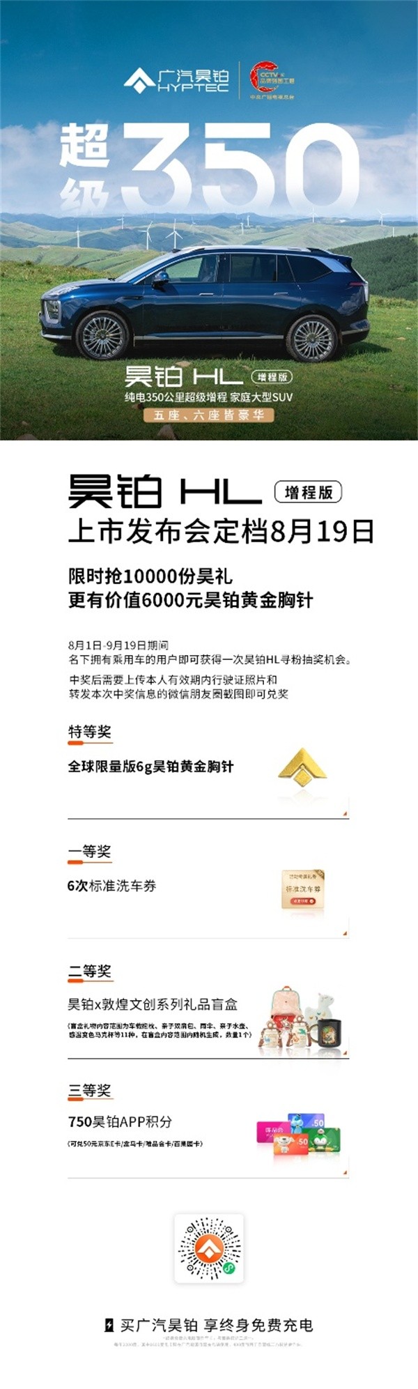 昊铂HL增程版