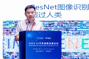清华大学李升波教授：AI重塑汽车产业 从技术突破到生态共建​