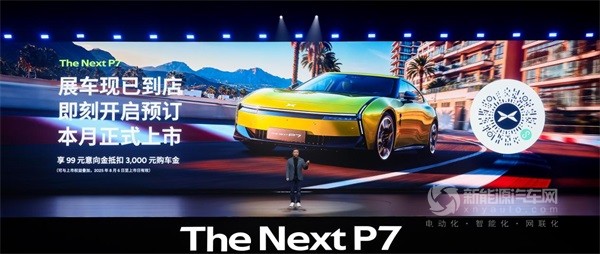 全新小鹏P7