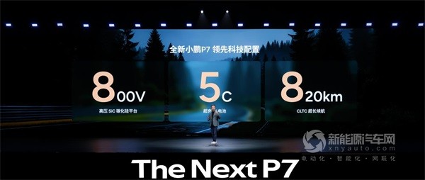 全新小鹏P7