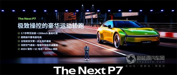 全新小鹏P7