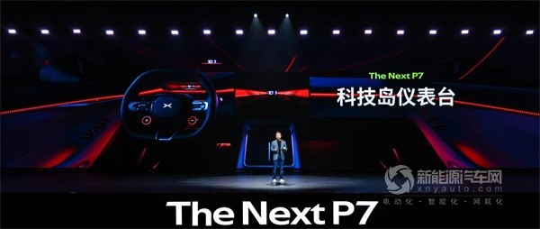全新小鹏P7