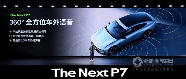 全新小鹏P7