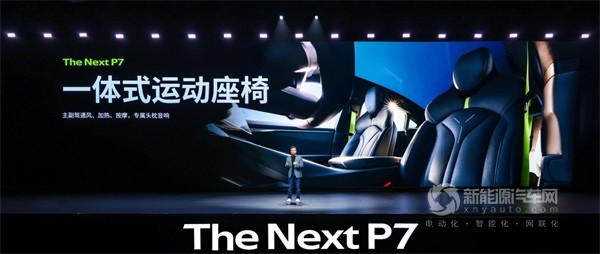 全新小鹏P7