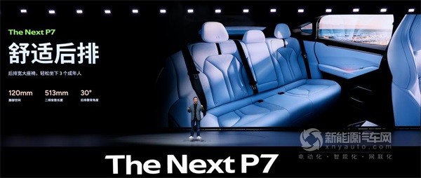 全新小鹏P7