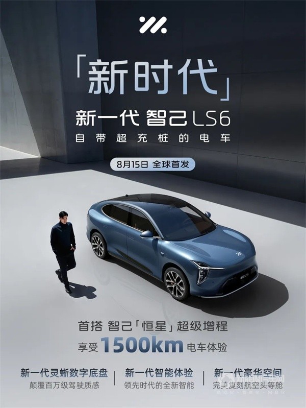 智己汽车