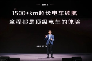 智己「恒星」超级增程强在哪?十问十答解析450km纯电+800V超快充
