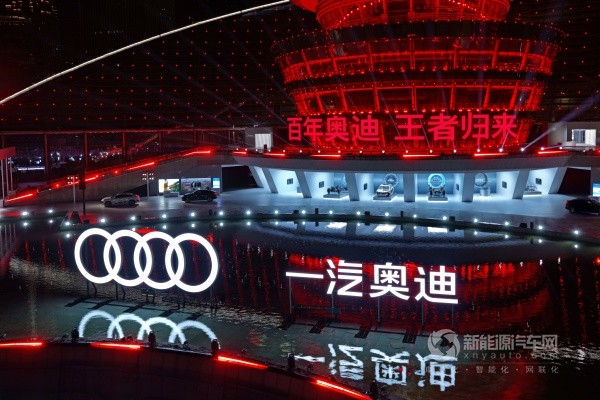 一汽奥迪