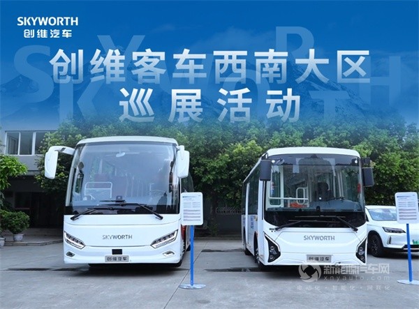 创维客车