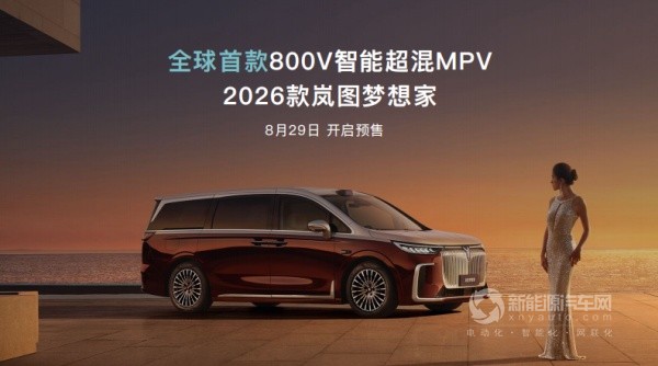 岚图汽车