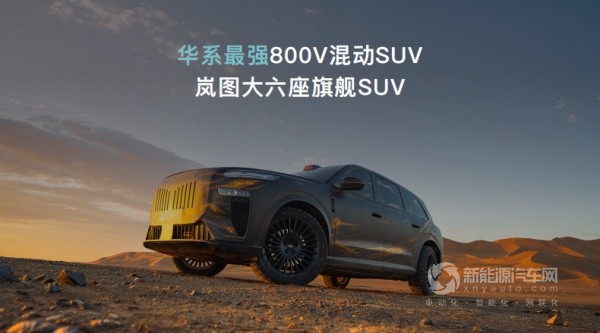 岚图汽车