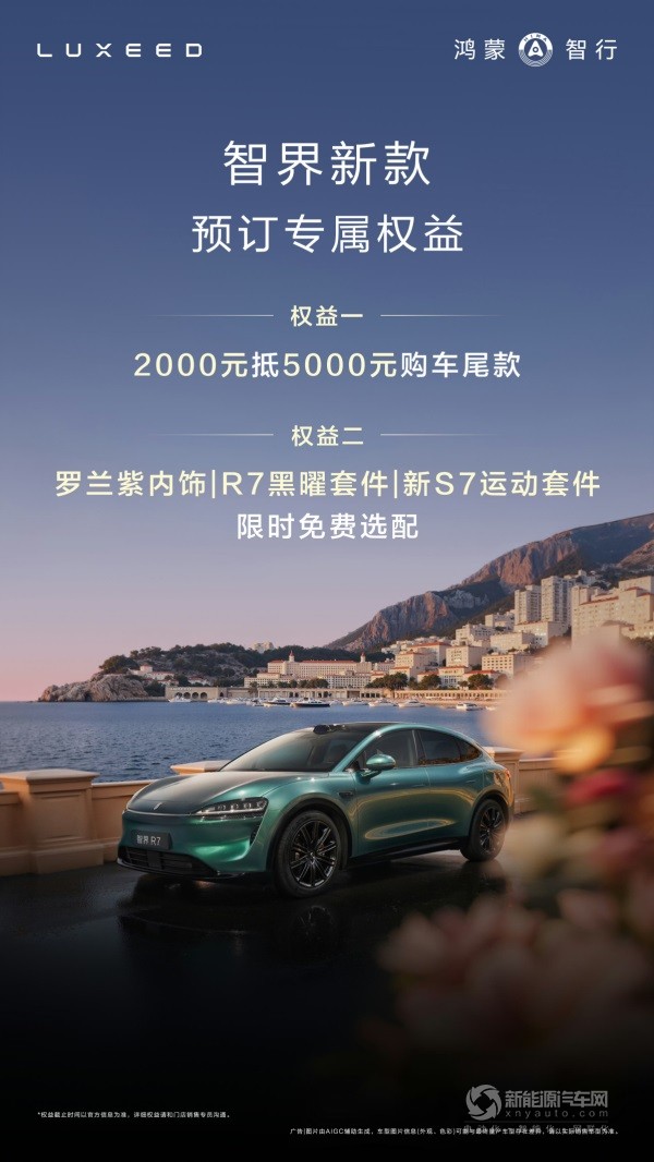 智界R7