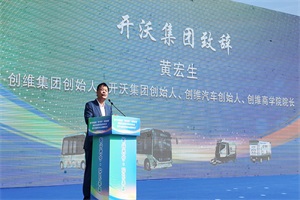创维智驾启航西宁，开沃集团青海总部正式揭牌