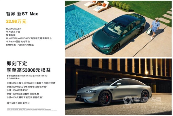 智界S7