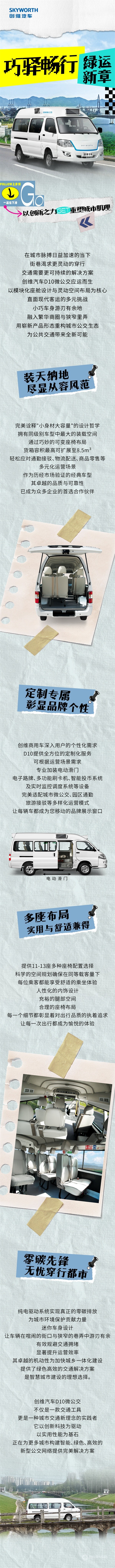 创维商用车