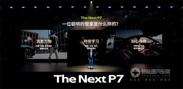 小鹏P7